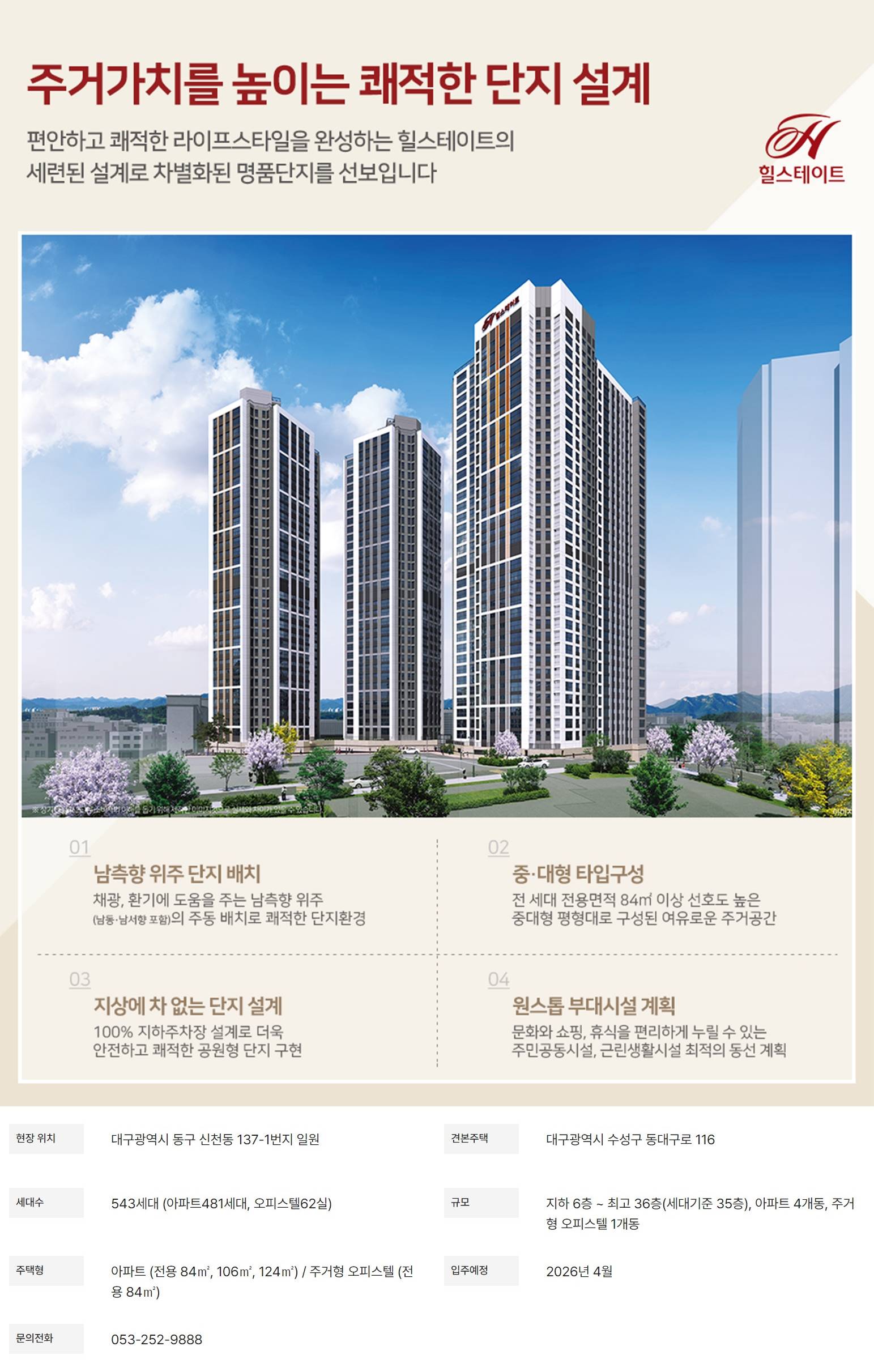 힐스테이트 동대구 센트럴 모델하우스 (2).jpg